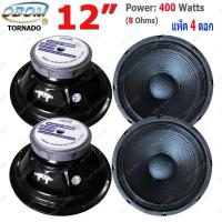 ราคา ดอกลำโพงโอบอ้อม 12นิ้ว ดอกลำโพงกลางแจ้ง 400วัตต์ 8 Ohms รุ่น OBOM OB 4894 (5280894813)