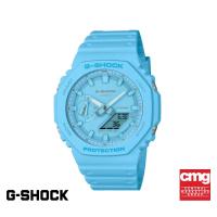 ราคา CASIO นาฬิกาข้อมือผู้ชาย G SHOCK YOUTH รุ่น GA 2100 2A2DR วัสดุเรซิ่น สีฟ้า (21320088183)