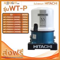 ราคา ปั๊มน้ำอัตโนมัติ HITACHI รุ่น WT P ขนาด 100w 150w 200w 250w 300w 350w 400w (21496116252)