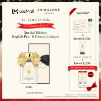 ราคา CHRISTMAS SPECIAL Jo Malone London Special Edition English Pear Freesia Cologne โจ มาโลน ลอนดอน น้ำหอม (22810817872)