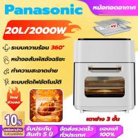 ราคา รับประกัน 5 ปี Panasonic หม้อทอดไร้มัน2024 ความจุใหญ่ 20L ระบบความร้อน 360 หน้าจอสัมผัสอัจฉริยะ มองเห็นหน้าต่างโปร่งใส หม้อทอดไฟฟ้า หม้อทอดไร้น้ำมัน air fryer หม้ออบลมร้อน (22896480469)