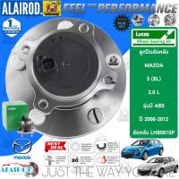 ราคา LUCAS ลูกปืนล้อหน้า ลูกปืนล้อหลัง MAZDA 3 MAZDA3 BL รุ่น ABS ปี 2005 2013 รับประกัน 1 ปี หรือ 50000 กิโลเมตร (21909770745)