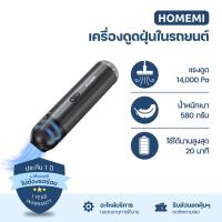 ราคา Homemi เครื่องดูดฝุ่นในรถ Car Vacuum แรงดูด 14 Kpa ใช้ได้ทั้งดูดและเป่าลม พร้อมหัวเปลี่ยน 6 แบบ รุ่น HM0073 P BL (22426178928)