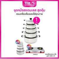 ราคา Swan สวอน ชุดหม้อสแตนเลสฝาแก้ว เซต 5 ใบ ฟรีของแถม 6 ชิ้น (22097717594)