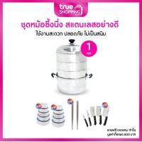 ราคา Swan ชุดหม้อซึ้งนึ่ง สแตนเลส 26 ซม 1 ชุด ฟรีของแถม 19 ชิ้น (22176615025)