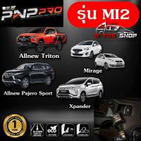 ราคา กล่องคันเร่งไฟฟ้า Ecu Shop New PNP Pro ปรับผ่านมือถือได้ 10ระดับ (17524750174)