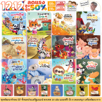 ราคา ชุดนิทาน หมอประเสริฐแนะนำ 39 เล่ม นิทานก่อนนอน นิทานเด็ก หนังสือสำหรับเด็ก นิทาน EF คุณหมอประเสริฐแนะนำ (21594644908)