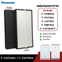 ราคา แผ่นกรองอากาศ Panasonic รุ่น F PXM35A F PXF35A F VXF35A F VXF35APT F PMF35A สำหรับ เครื่องฟอกอากาศ พานาโซนิค Filter F ZXFD35X F ZXFP35X (22846819108)