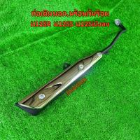 ราคา ท่อไอเสียเดิม มอก ท่อเดิม พร้อมกันร้อน เวฟ125R 125S 125iบังลม ใส่ได้ทุกรุ่นยกเว้น125iปลาวาฬ ท่อเดิม อะไหล่เดิม (22414545345)