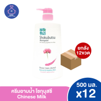 ราคา ยกลัง12ขวด SHOKUBUTSU ครีมอาบน้ำโชกุบุสซึ ขวดปั๊ม 500 มล SHOKUBUTSU Monogatari Shower Cream 500 ml (22143782545)