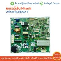 ราคา บอร์ดตู้เย็น Hitachi พาร์ท HH0004813A 5 อะไหล่แท้ของถอด มือสอง (22879232161)