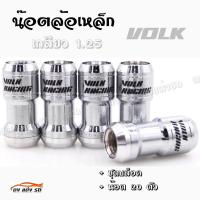ราคา ดงแต่งรถ น็อตล้อเหล็ก VOLK เกลียว1 25 รุ่นbody เงิน หัวเงิน น๊อตล้อ ของแต่งรถ น๊อตล้อเหล็ก 1 ชุด มี 20 ตัว ใส่ได้เฉพาะรถยี่ห้อ ซูซูกิ กับ นิสสัน เท่านั้น (793616913)