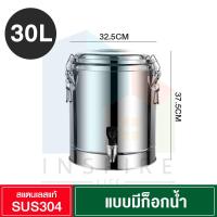 ราคา คูลเลอร์น้ำดื่ม ถังเก็บอุณหภูมิ ถังใส่ชานม ถังคูลเลอร์ ถังน้ำสแตนเลส ขนาด 10L 30L 50L คูลเลอร์กดน้ำมีก๊อก สแตนเลส304 ทนทาน ความจุเยอะ (20571261073)