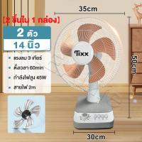 ราคา ซื้อ1แถม1 พัดลมโซลาเซลล์ 14 16นิ้ว พัดลม 16 นิ้ว ถูกๆ มีปุ่มตั้งเวลา พัดลม12v พัดลมตั้งโต๊ะ พัดลมตั้งพื้น รับประกัน1ปี (21468210560)