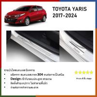 ราคา ชายบันไดยิงทราย ประตูรถยนต์ TOYOTA Yaris ATIV 2017 2021 4Drs แผงครอบ กันรอย 4ชิ้น ประดับยนต์ ชุดแต่ง ชุดประดับยนต์ (21396889580)