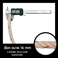 ราคา เชือกใยยักษ์ ตราไก่ 20 12 มิล 10 ม 20 ม 50 ม 100 ม (22064764578)