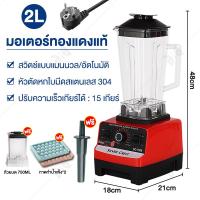 ราคา ซื้อ1แถม1 เครื่องปั่นน้ําผลไม้ เครื่องปั่นน้ำแข็ง อเนกประสงค์ เครื่องปั่นสมูทตี้ ปั่นน้ำแข็ง เครื่องปั่นอเนกประสงค ปั่นน้ำแข็งได้ โถแก้ว blender ปั่นสมูทตี้ (22228617524)