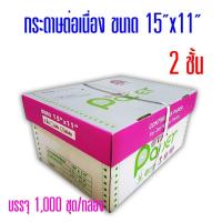 ราคา กระดาษต่อเนื่อง T K S แบบมีคาร์บอนสีดำ 15 x11 2ชั้น (1098770913)