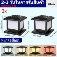 ราคา โคมไฟหัวเสา โคมหัวเสาโซล่าเซลล์ ไฟสวนโซล่าเซลล์ โคมไฟทรงเหลี่ยม โซล่าเซลล์ ปรับได้ 4 สี การควบคุมแสงอัจฉริยะ Solar light (22840454439)