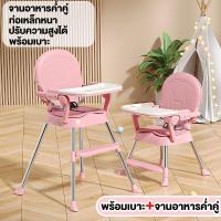 ราคา เก้าอี้กินข้าวเด็ก เก้าอี้ทานข้าวเด็ก โต๊ะกินข้าวเด็ก เก้าอี้นั่งกินข้าวเด็ก เก้าอี้กินข้าวเด็กมีถาดรอง เข็มขัดนิรภัยแบบสามจุด (22839474922)