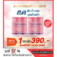 ราคา โปรโมชั่น 1 แถม 1 CHARMAR Collagen Tri peptide คอลลาเจน คอลาเจน บำรุงข้อ ผิวสวย เปล่งปรั่ง สดใส กระจ่างใส amado อมาโด้ พร้อมส่ง (7783054065)