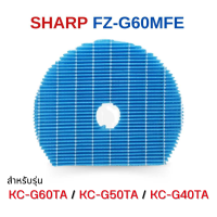 ราคา แผ่นกรองอากาศ Sharp รุ่น KC D60TA W KC G60TA W KI L60TA W ไส้กรองอากาศ HEPA FZ D60HFE กรองกลิ่น Carbon FZ D60DFE (22529579227)