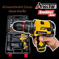 ราคา Akita สว่านไร้สาย ไร้แปรงถ่าน 10มม มีระบบกระแทก Cordless Impact Drill พร้อมแบตเตอรี่ สว่าน3ระบบ 18V รุ่น AK CDB18V ของแท้100 (22177053070)