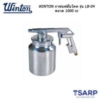 ราคา WINTON กาพ่นสี รุ่น LB 04 F75 G F75 S (20557465615)