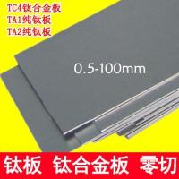 ราคา แผ่นไทเทเนียม Ta2อุตสาหกรรมแผ่นไทเทเนียม Ti บริสุทธิ์หรือวัสดุ Diy (19791448163)