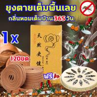 ราคา 120ขด ธูปกันยุงสมุนไพร ฆ่าแมลงต่างๆได้รวดเร็ว ธูปไล่ยุง ของแท้ 100 กลิ่นหอมเต็มบ้าน 365 วัน ยุงตายเต็มพื้นเลย ธูปสมุนไพรไล่ยุง ยากันยุงแบบจุด ธูปหอม ธูปขด ธูปไม้จันทน์ธรรมชาติ ธูปกำยาน (22383567902)