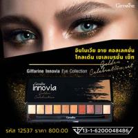 ราคา ส่งฟรี ทาตา สวยงาม อายแชโดว์ กิฟฟารีน อินโนเวีย อาย คอลเลคชั่น พาวเวอร์ เรด เซ็ท 1 พาเลตต์ ราคา 800 บาท (15511897463)