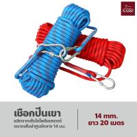 ราคา เชือกปีนเขา 12 14mm ยาว 20เมตร เชือกถักนิรภัย เอนกประสงค์ อุปกรณ์ปีนเขา (21601933233)