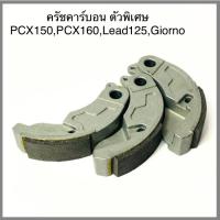 ราคา ครัชคาร์บอน ใส่ PCX150PCX160จีออโน่LAED125 ผ้าครัชคาร์บอน ครัชคาร์บอนแต่ง ฝาอัดแน่นๆ ทนทานใช้งานยาวๆ ฝาครัชคาร์บอน (22816015934)