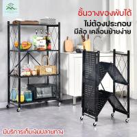ราคา ชั้นวางของพับเก็บได้ ชั้นวางของ ชั้นเหล็กมีล้อเลื่อน ชั้นพับได้ ชั้นวางของ3ชั้น ชั้นวางไมโครเวฟ ชั้นวางในครัว ชั้นวางหนังสือ ชั้นพับได้ ชั้นวางมีล้อ โครงเหล็กเคลือบ (16219200059)