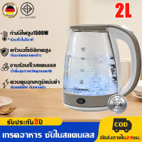 ราคา รับประกัน 10 ปี กาต้มน้ำไฟฟ้า กาต้มน้ำ กาน้ำร้อนไฟฟ้า 2L กำลังไฟสูง 1500W โถแก้วใส จานร้อนเร็วสแตนเลส304 ควบคุมอุณหภูมิแม่นยำ เดือดตัดไฟ กันเผาแห้ง ร้อนเร็วใน3นาที กาน้ำไฟฟ้า กาน้ำร้อน กาต้มน้ำขนาดเล 