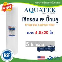 ราคา ไส้กรองนํ้า PP บิ๊กบลู AQUATEK 4 5 x 20 นิ้ว NSF Big blue 5 ไมครอน Sediment ไส้กรองน้ำใช้ TEMA Uni pure Stiebel Lambda (22200270809)