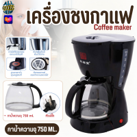 ราคา 9213 Drip Coffee Maker เครื่องชงกาแฟ เครื่องกรองกาแฟดริป เครื่องชงกาแฟสด (22816486935)