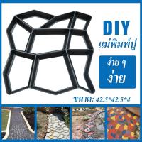 ราคา แม่พิมพ์ปูพื้นสำหรับบ้าน แม่พิมพ์สำหรับปูสวน ถนน ทางเดิน ถนนหิน ลานบ้าน งานพลาสติกสีดำ DIY แม่พิมพ์หินปูพื้นทางเดิน สีดำ (21955970240)