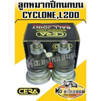 ราคา ลูกหมากปีกนกบน CycloneL200 1 กล่อง 1 คู่ CB 7151 OEM (16516771414)