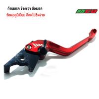 ราคา ก้านเบรค ข้างขวา มือเบรค รุ่น HONDA WAVE Dream Super Cub C125 DEMON125 Spark Nano125 แบรนด์GANMAแท้ วัสดุอลูมิเนียม สีสดไม่ซีดง่าย จำหน่ายปลีกและส่ง บริการขนส่งเก็บเงินปลายทาง (21920774374)