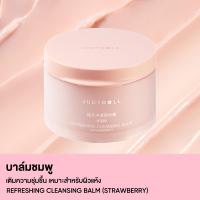 ราคา JUDYDOLL REFRESHING CLEANSING BALM จูดี้ดอล รีเฟรชชิ่ง คลีนซิ่ง บาล์ม (21761406358)