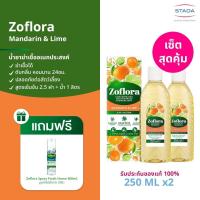 ราคา แพ็คคู่ มีของแถม Zoflora Mandarin Lime โซฟลอรา น้ำยาฆ่าเชื้อ กลิ่นแมนดาริน แอนด์ ไลม์ 250มล ฟรีโซฟลอราสเปรย์ 300มล (22573245847)