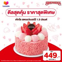 ราคา E Voucher Swensens So Strawberry Ice Cream Cake 1 5lbs Value 499 Take Home only สเวนเซ่นส์คูปองแลกไอศกรีมเค้กโซ สตรอว์เบอร์รี 1 5 ปอนด์ มูลค่า 499 สำหรับซื้อกลับบ้านเท่านั้น (22370822052)