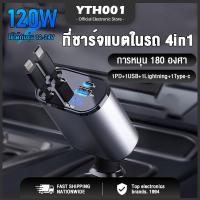 ราคา แบบชาร์จเร็วสุด 120W เครื่องชาร์จในรถยนต์ USB Type C IOS 12 4V เครื่องชาร์จในรถยนต์ 4 in 1 ที่ชาร์จมือถือในรถ ที่ชาร์จมือถือในรถ ที่ชาร์จมือถือในรถ ที่ชาร์จในรถ usb ที่ชาร์จมือถือในรถ อุปกรณ์เสริมในรถ