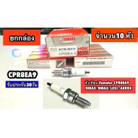ราคา หัวเทียนรถมอเตอร์ไซค์ Yamaha CPR8EA9 YAMAHA NMAX NMAX LEXI AEROX จำนวน 1กล่อง 10หัว (22771541129)