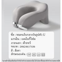 ราคา หมอนรองคอ Memory foam แท้100 เมมโมรี่โฟม รองรับคอ เพื่อสุขภาพ ช่วยแก้ปัญหาปวดคอ นุ่ม มีถุงเก็บ พกพาสะดวก ปรับคลายได้ หมอนเดินทาง U หมอนรองคอรถยนต์ (22415458722)