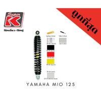 ราคา โช๊ครถมอเตอร์ไซต์ราคาถูก Super K YAMAHA MIO 125 125i MX GTX โช๊คอัพ โช๊คหลัง (16219721581)