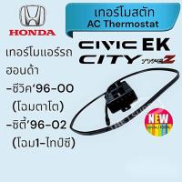 ราคา เทอร์โมแอร์ Honda Civic 96 City 96 City Type Z เทอโมแอร์รถยนต์ (20832730826)