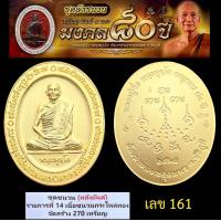 ราคา เหรียญรุ่น 5แชะ หลวงปู่จื่อ วัดเขาตาเงาะอุดมพร พร้อมส่ง (22430423146)