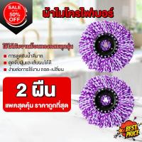 ราคา MopDD mop ไม้ถูพื้น ไม้ม็อบถูพื้น ELF ผ้าไมโครไฟเบอร์ ผ้าถูพื้น ผ้าม็อบ ถังถูพื้น ทนทาน ผ้าม็อบ ผ้าม็อบ อะไหล่ผ้าม๊อบ 4999 ไม้ม็อบ ไม้ถูพื้นปั่น ถังปั่นถูพื้น ไม้ถูพื้นม็อบ 2023 (19588658643)